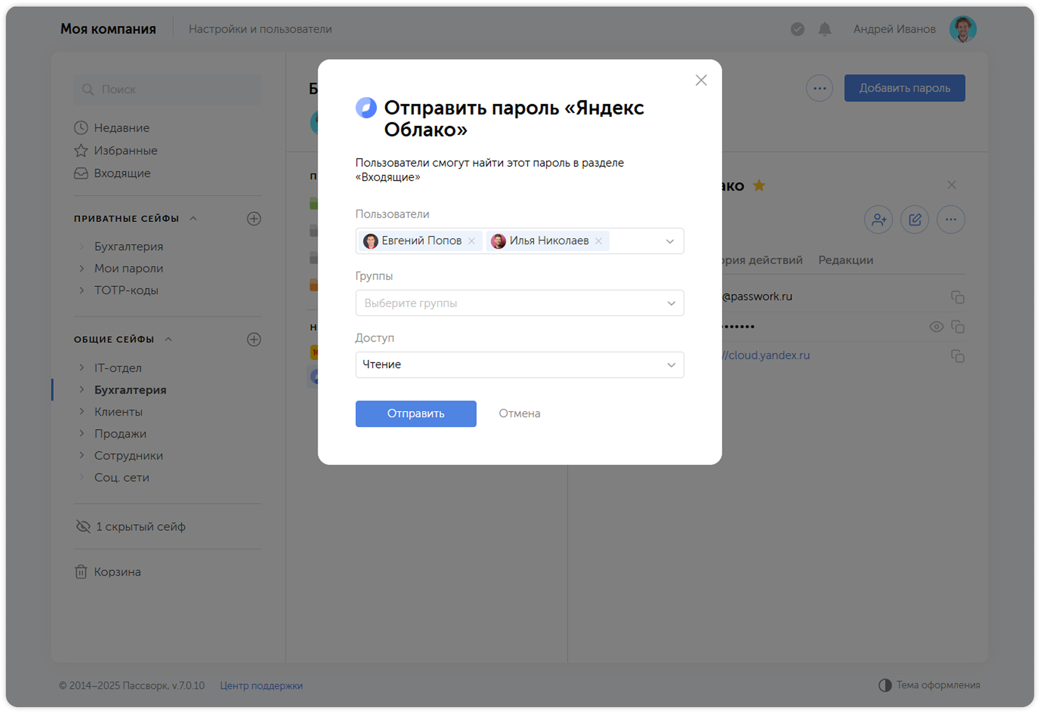 Выбор пользователей и уровня доступа